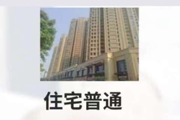 上饶鄱阳县住宅抵押