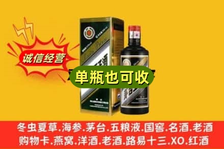 上饶鄱阳县回收茅台王子酒
